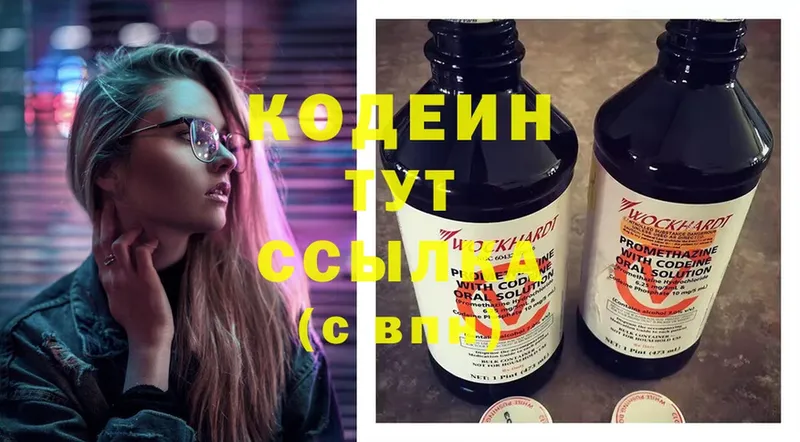 Кодеин Purple Drank  мега ТОР  Котельники 